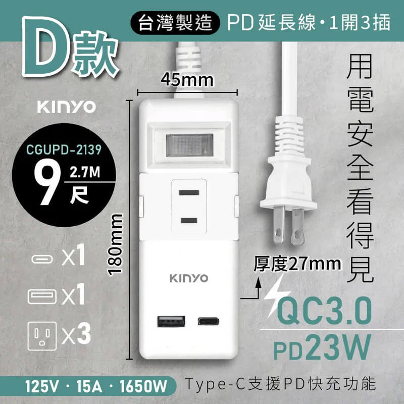 台灣製【KINYO 過載斷電USB急速充電延長線】防雷擊 突波吸收