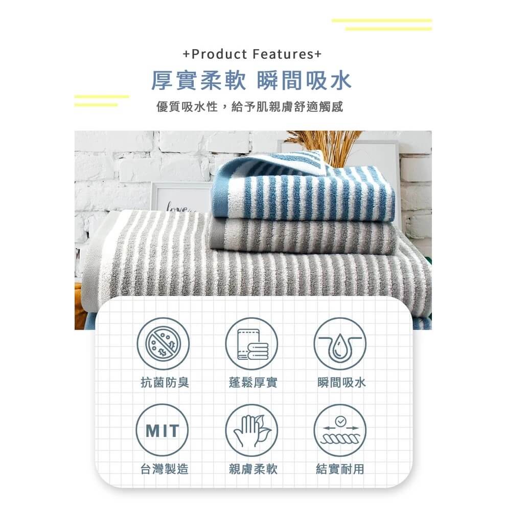 台灣製造~日本認證 【MORINO抗菌防臭時尚橫紋毛巾】安心抗菌 100％棉 柔軟舒適 抑菌防霉 吸水性強【LD595】