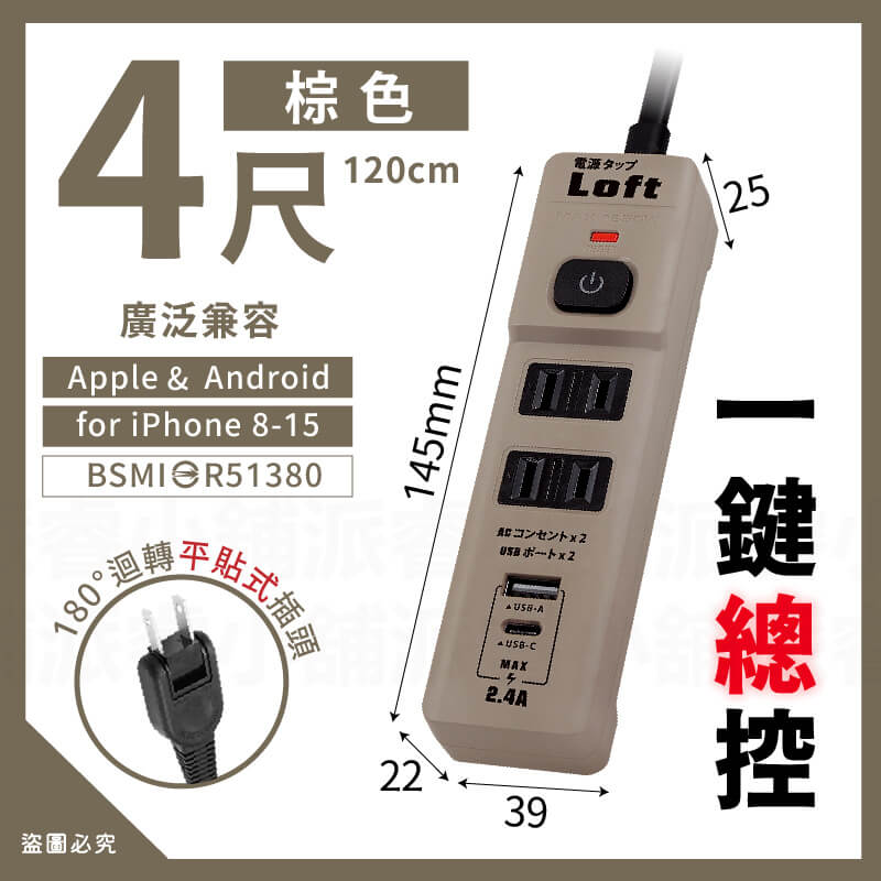 【日式按壓彈跳開關 1開2插+2USB延長線4尺】USB延長線 總開關 延長線 120cm USB充電【LD1091】