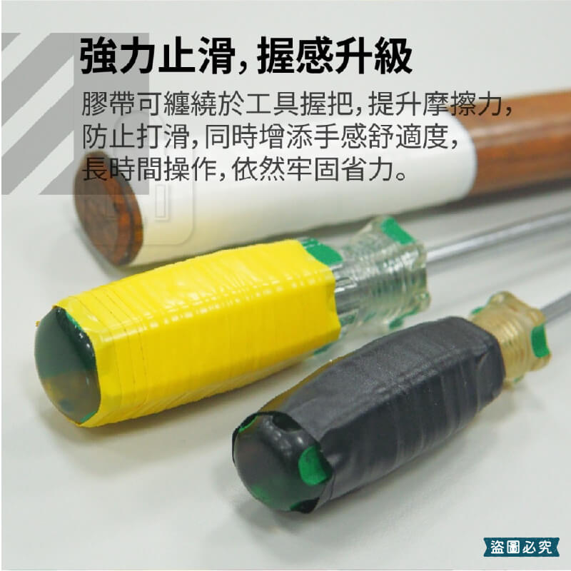 太星電工【電工膠布0.13X19mm】工業 有效絕緣 耐電壓 18米 黏性強 耐用