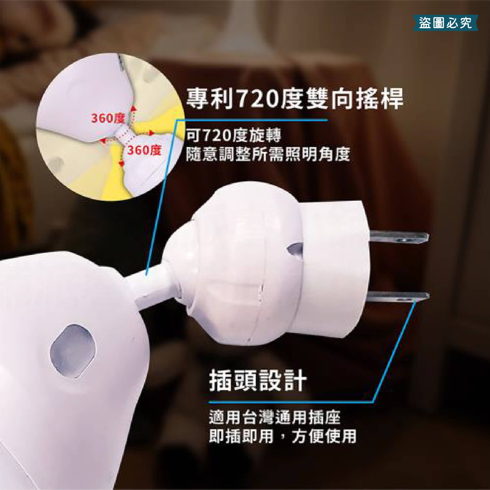 【明沛720度LED自動感光小夜燈】自動感光 小夜燈 LED 夜燈 720度 白燈 黃燈 【LD936】