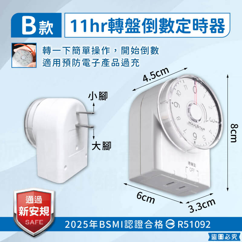 【太星電工 簡單操作定時器】倒數定時 定時器 機械式定時器 定時插座 定時 省電器 轉盤定時器 定時關機