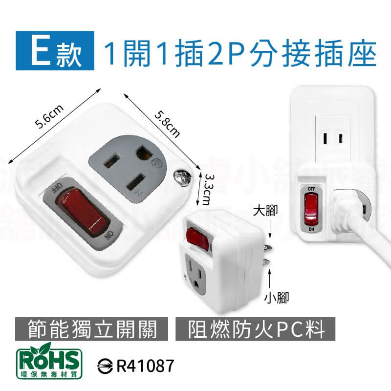 台灣製【威電 分接插座轉接器】壁插 分接器 插座