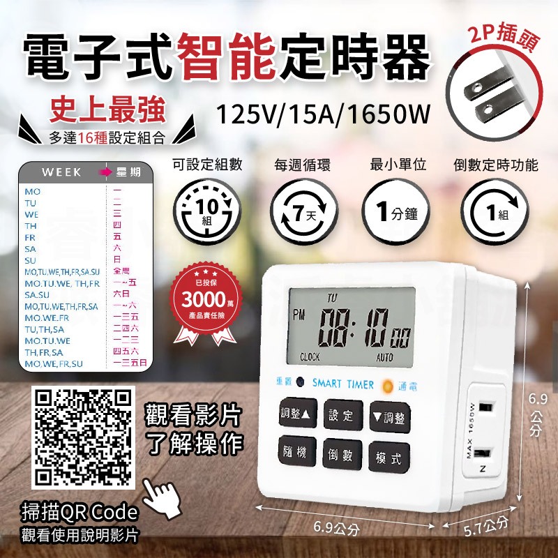 2025年新安規認證【聖岡智能定時器】機械式定時器 定時器 省電器 倒數計時 智能定時 節能省電