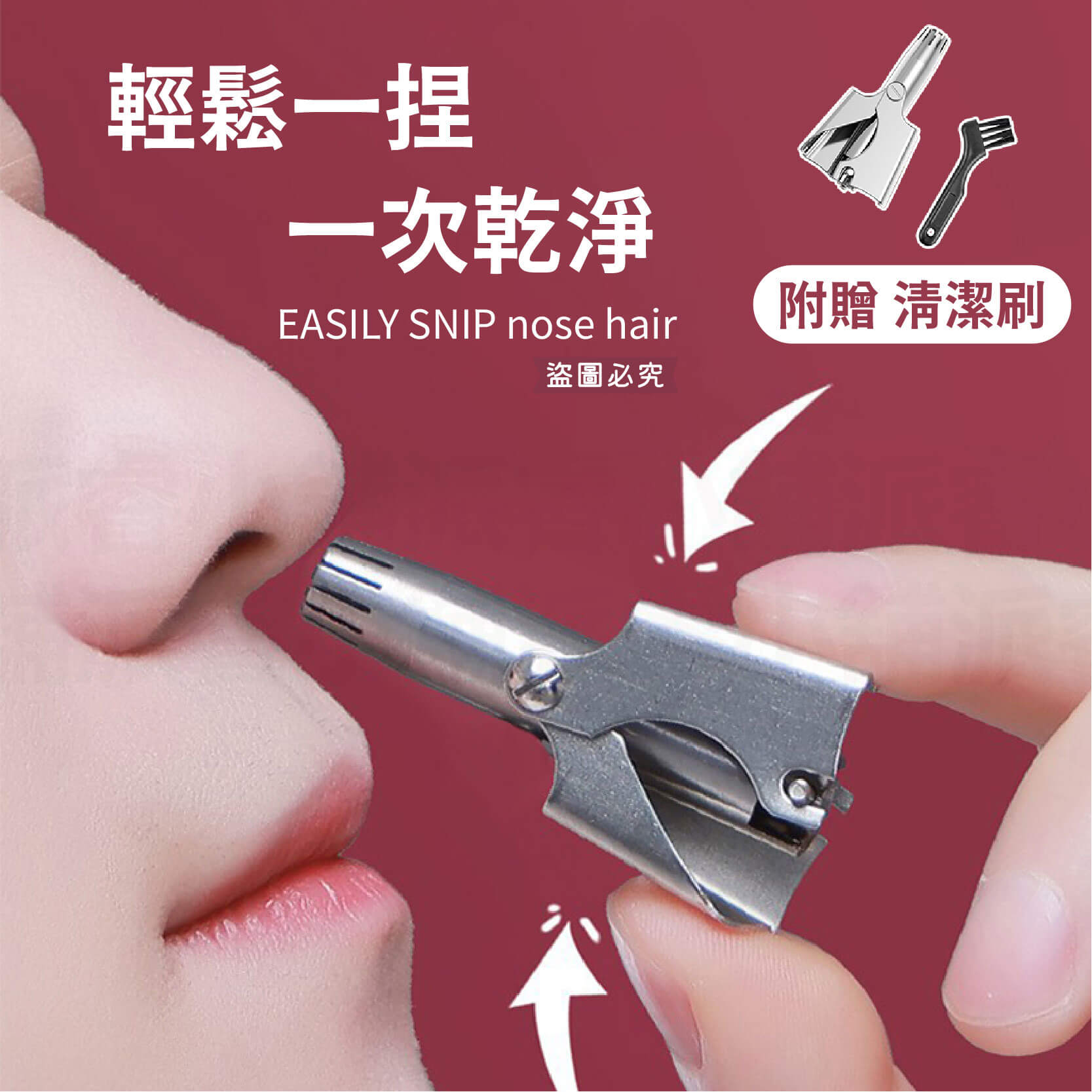 攜帶方便【零痛感鼻毛修剪器】輕巧 體積小 鼻毛修剪 鼻毛刀 修鼻毛 不鏽鋼 鼻毛器 鼻毛鉗 手動鼻毛刀