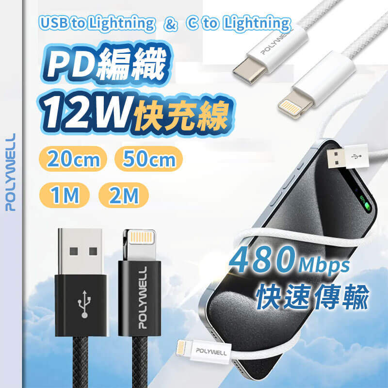 【PD編織快充線】  USB 多種尺寸 編織充電線 充電線 USB 多種尺寸