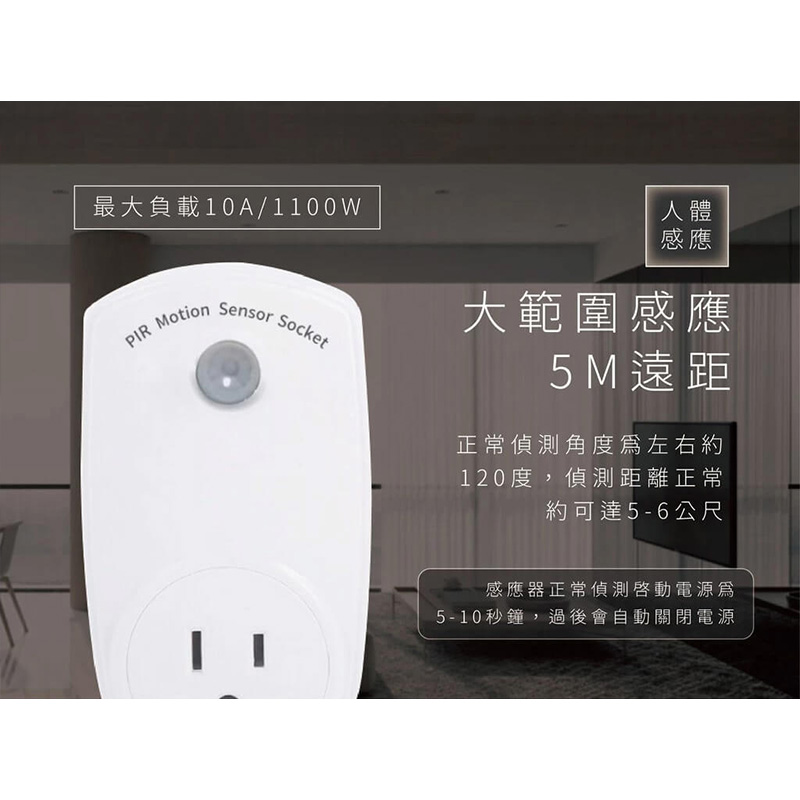【感應開關控制器】感應通電 光控感應 紅外線感應 人體感應 感應照明燈 自動斷電