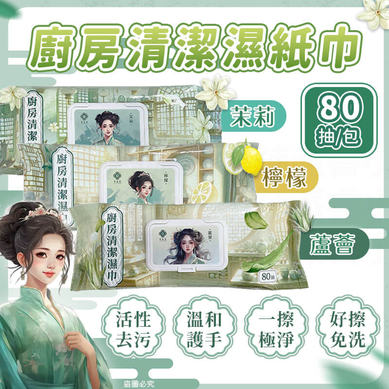 【棠品居 廚房清潔濕紙巾】廚房紙巾 清潔濕紙巾 濕紙巾 用去汙巾 廚房清潔