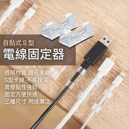 【電線固定器】線材整理 固線器 電線固定 集線器 電線收納