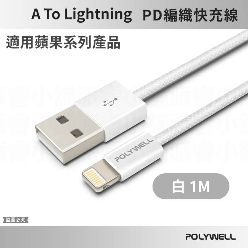 【PD編織快充線】  USB 多種尺寸 編織充電線 充電線 USB 多種尺寸