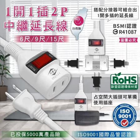 台灣製 【威電 1開1插中繼延長線】延長線 中繼線 中繼延長線 分接線 分接插座