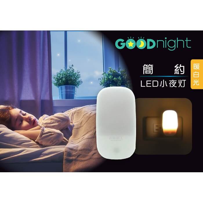 【LED光感小夜燈】小夜燈 光控感應 LED燈 夜晚自動亮 走道燈 暖光 白光