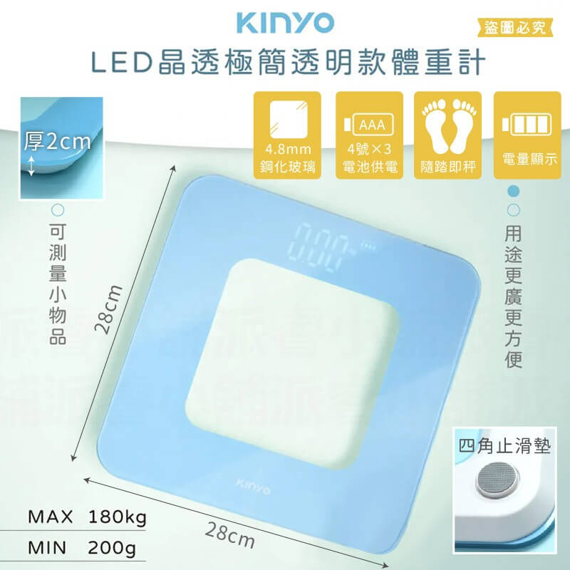 【KINYO 鋼化玻璃透明體重計】人體秤重 寵物秤重 體重計 體重機 電子體重機 自動開關機 秤重【LD1187】