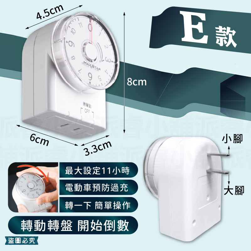 【太星電工 省電定時器】2種插座 一般定時插座 定時器 機械式定時器 定時插座 定時 省電器