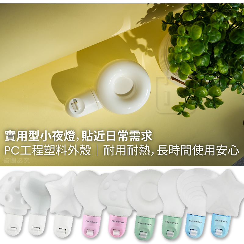 台灣製MIT【太星電工 立體造型小夜燈】專為台灣插座設計 手動 夜燈 造型小夜燈 小夜燈 立體造型