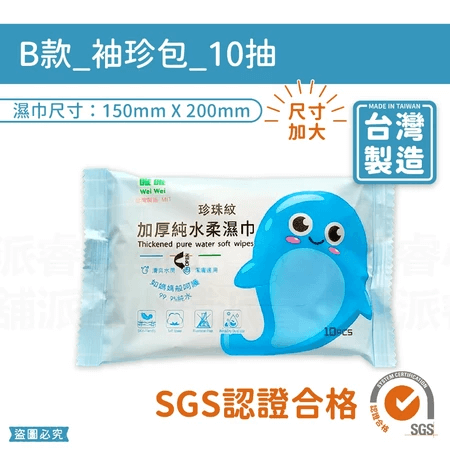 台灣製造【加厚純水濕紙巾】濕紙巾 無酒精 珍珠紋 純水濕紙巾