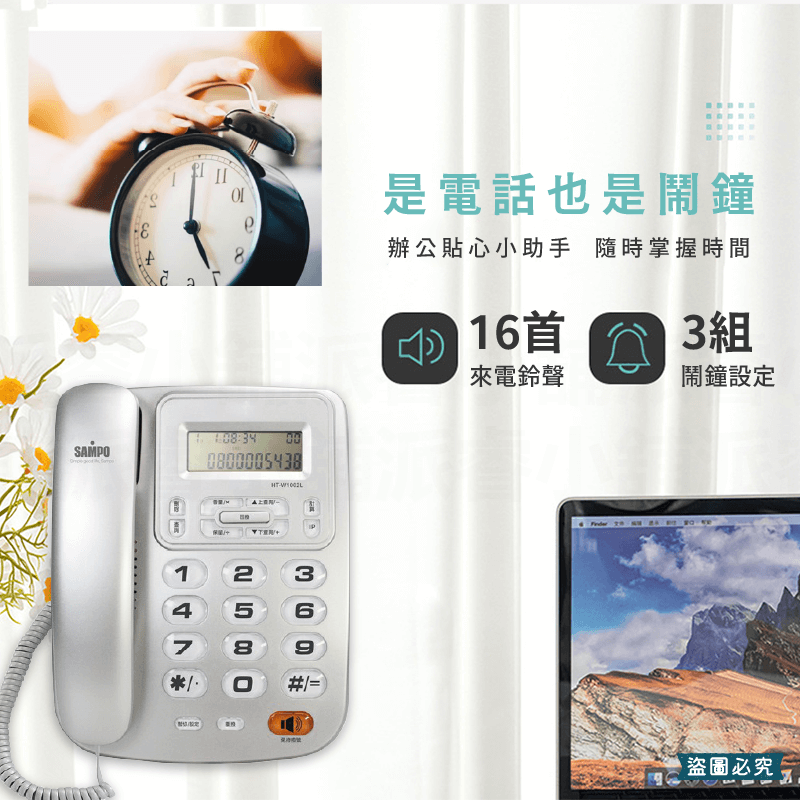 【SAMPO來電顯示有線電話】電話 辦公 桌機 聲寶 鬧鐘 室內電話機 電話機 來電顯示 辦公家用