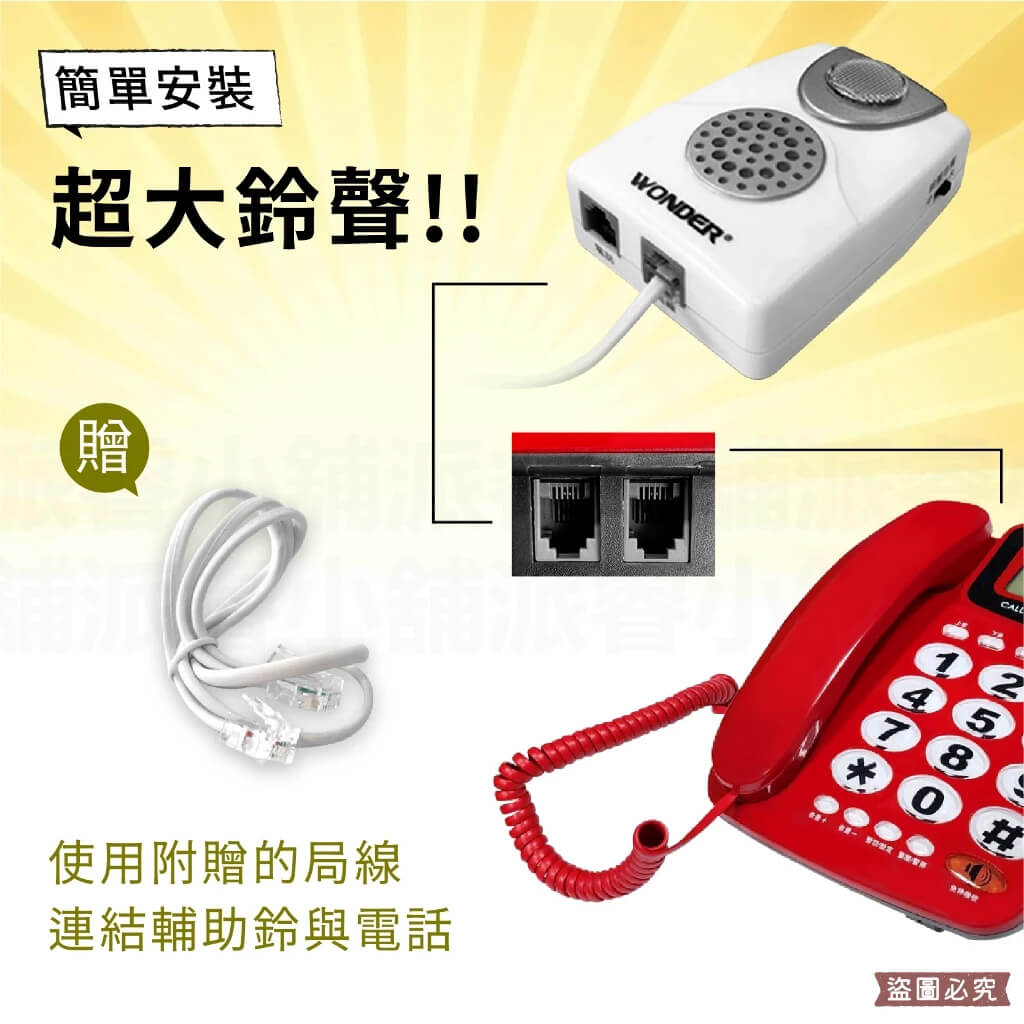 【電話輔助鈴】簡單安裝 響鈴閃燈 超大鈴聲 來電輔助鈴 電話放大鈴 電話輔助鈴 超大鈴聲 【LD979】