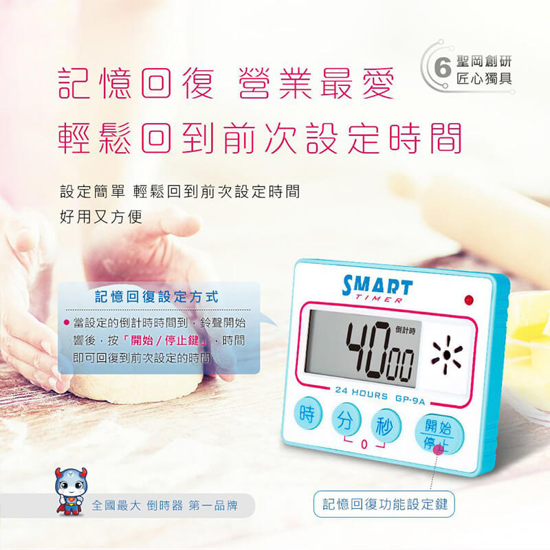 【聖岡科技時分秒智能正倒數計時器】定時器 計時器 響鈴時間可調 靜音閃燈 倒數計時 節電關機【LD642】