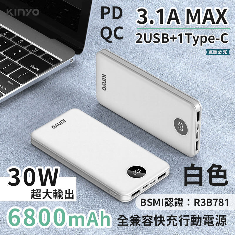 【KINYO PD/QC全兼容快充行動電源】充電器 Type-C 30W 快充 液晶顯示