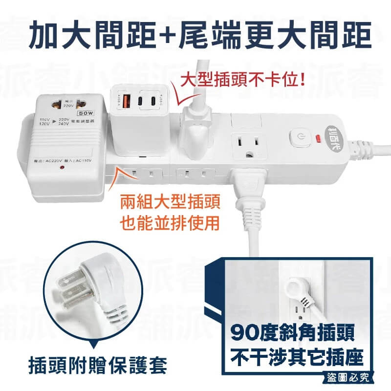 新式按壓開關【利百代 5開8插加大間距延長線】斜角插頭 不打架 加大間距 3P 2P 獨立開關