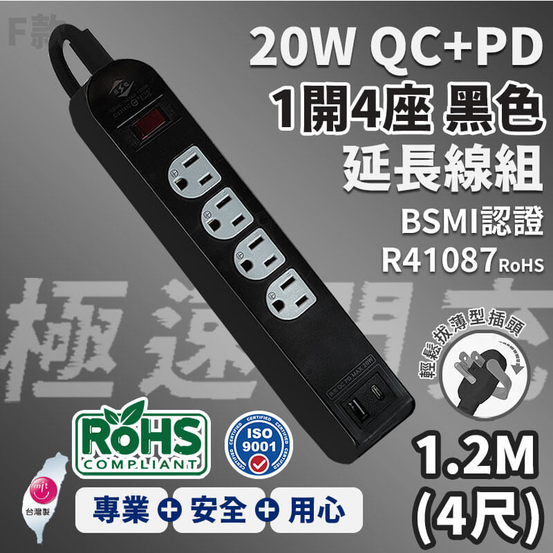 台灣製【威電 20W QC+PD智慧快充延長線組】USB Type-c 智慧快充線 QC PD 快速充電器