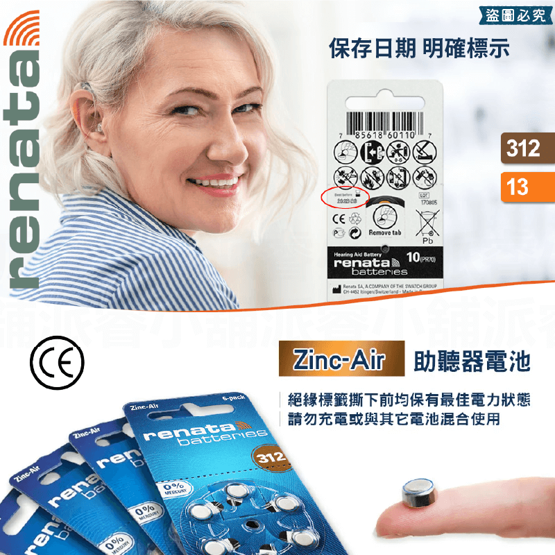 【德國製RENATA助聽器專用鋅空氣電池】電池 13 德國原裝進口 助聽器 312 德國 鋅空氣電池