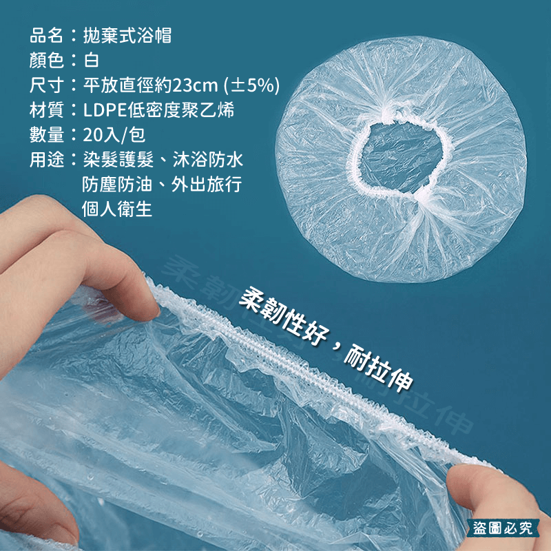 【拋棄式沐浴帽】餐飲 防護帽 浴帽 鬆緊浴帽 飯店備品 防水 透明 舒適 盥洗用品 個人衛生