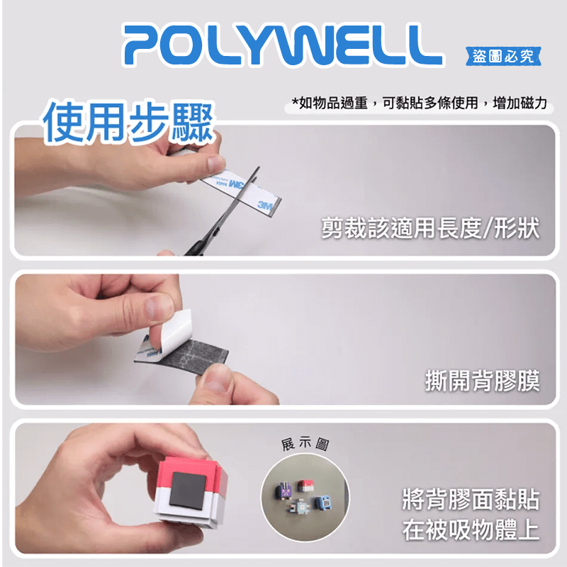 【POLYWELL背膠式軟磁鐵條】可黏貼 3M 磁鐵 自由剪裁 可對吸 寶利威爾 磁鐵條 磁條 2M
