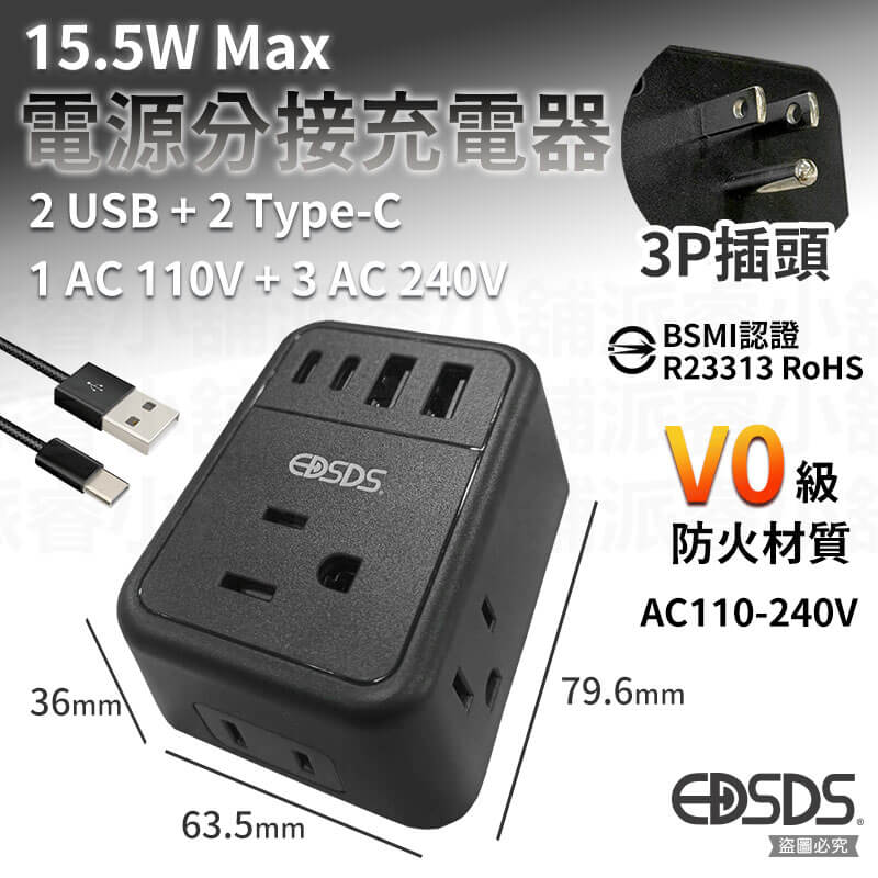 【電源分接充電器】充電器 多功能 分接器 插頭 A0級防火 2P 3P插孔 多合一 15.5W