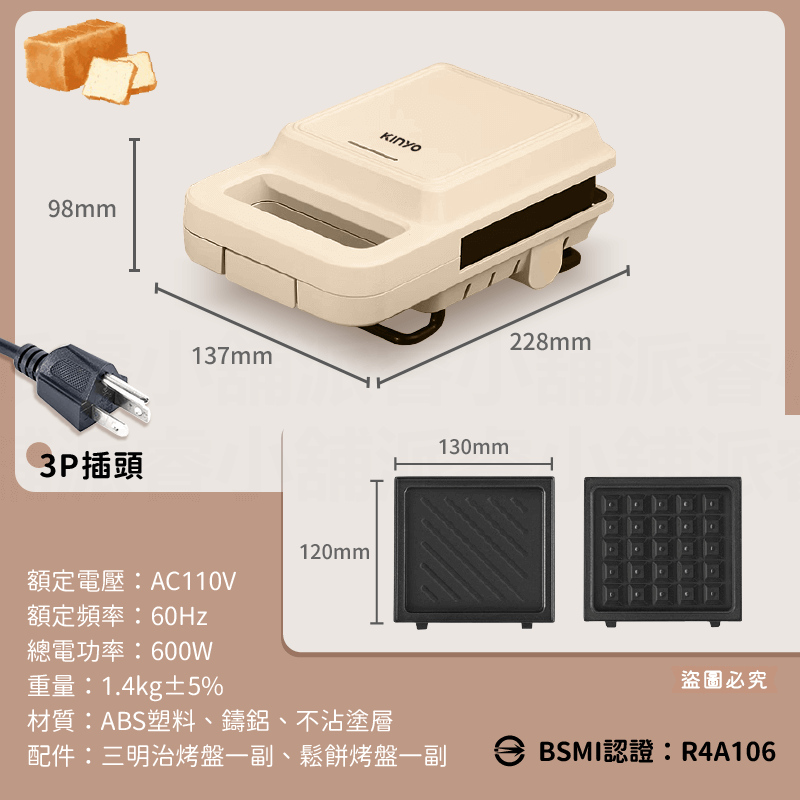 【KINYO 熱壓三明治點心機】熱壓機 烤盤 600W 鬆餅機 三明治機 可拆卸 不沾塗層