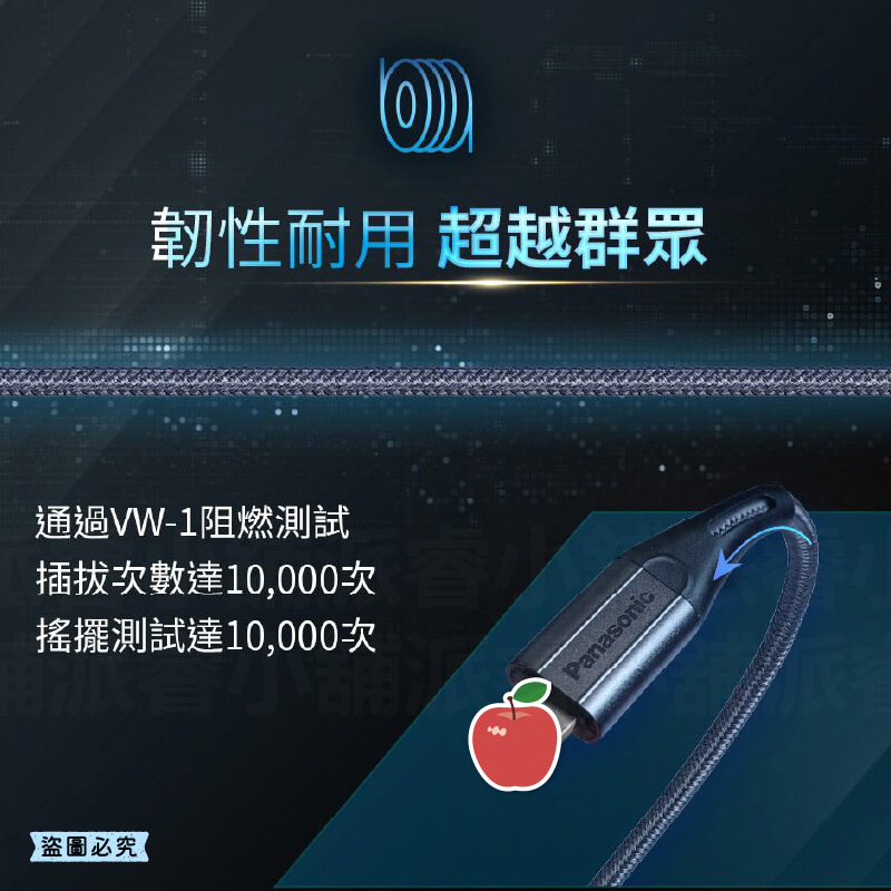 蘋果官方MFi認證【Panasonic國際牌USB充電3A傳輸線1M】充電線 傳輸線 3A快充線 可充蘋果設備