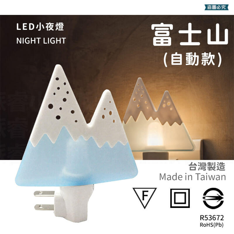 台灣製造【LED造型小夜燈】小夜燈 LED 壁插小夜燈