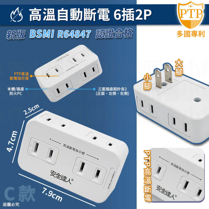 【安全達人 PTP多款分接器】高溫自動斷電 快充 兒童保護蓋 壁插 分接器