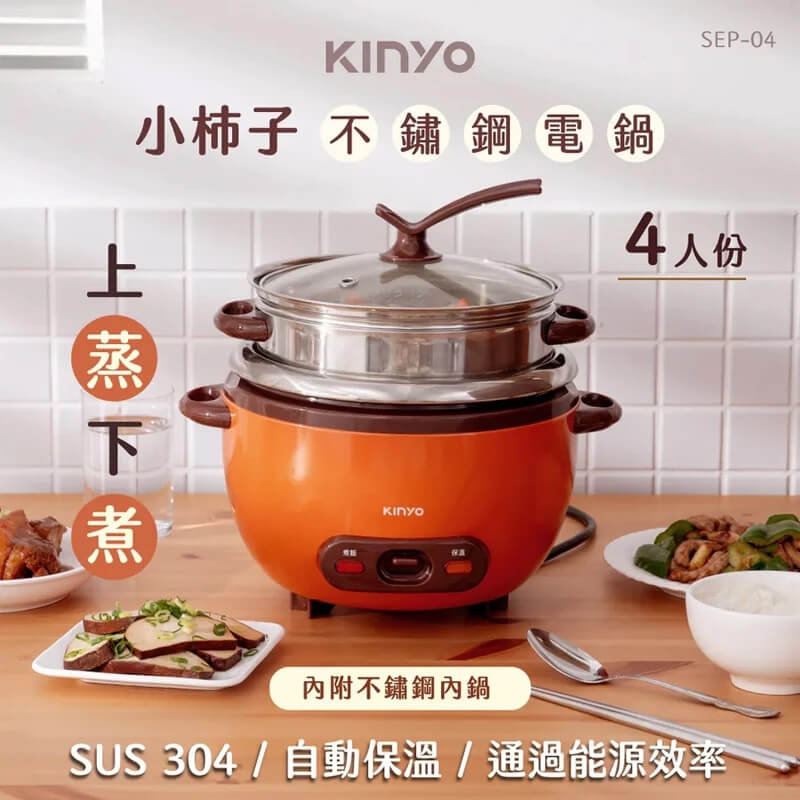 【KINYO不鏽鋼雙層電鍋】蒸煮滷燉 4人份 7人份 電鍋 電子鍋 煮飯鍋 電煮鍋 飯鍋 保固