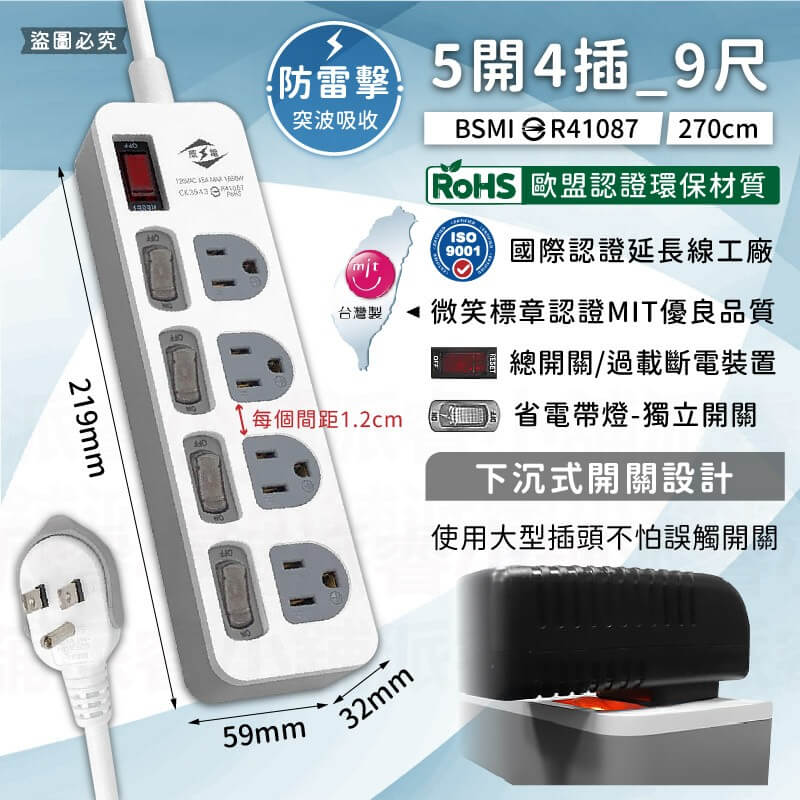 台灣製【威電 防雷擊多開關延長線】總開關 突波吸收 防雷擊 過載斷電 防火材質 延長線 微笑標章 3P