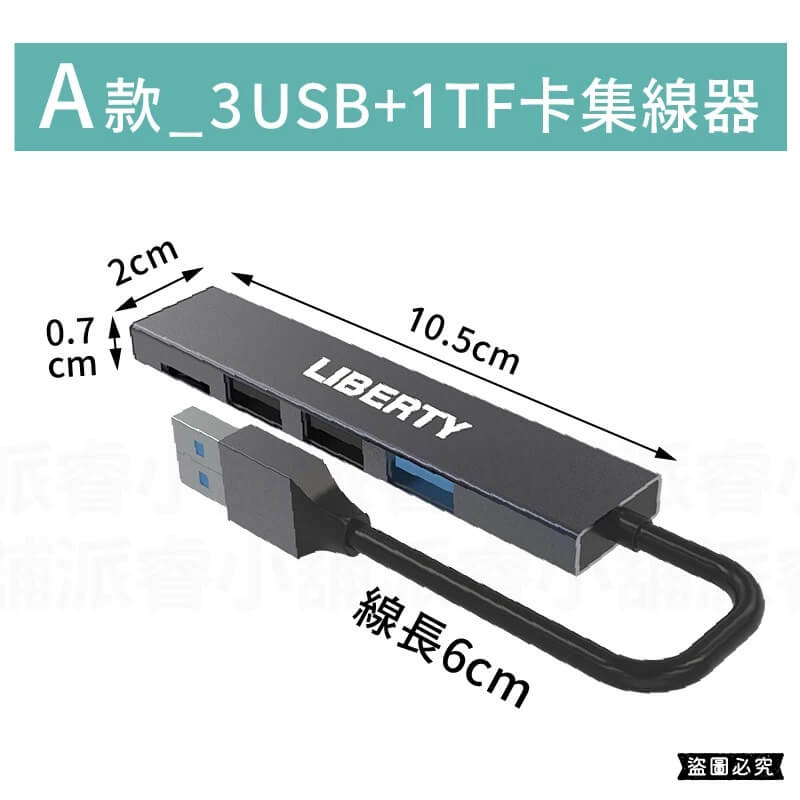 【利百代 USB3.0擴充集線器】USB3.0 擴展器 USB插座 USB擴充槽 集線器 擴充器【LD1066】