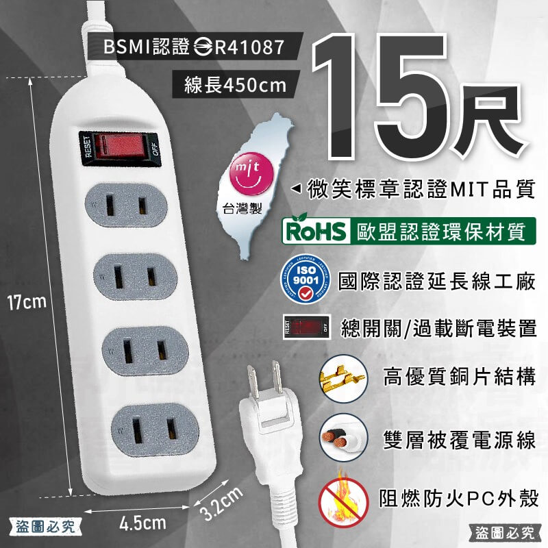 台灣製【威電 1開4插總開關延長線】微笑標章認證 過載斷電 防火材質 延長線 總開關 2P