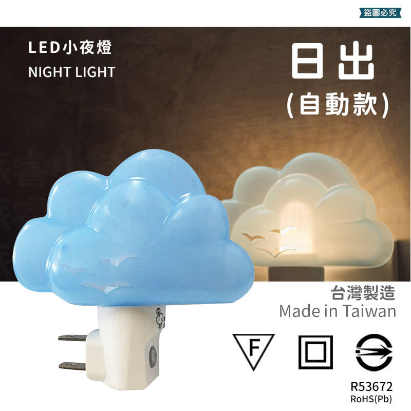 台灣製造【LED造型小夜燈】小夜燈 LED 壁插小夜燈