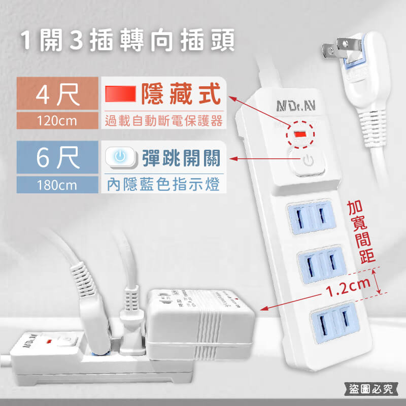 【聖岡3插2P過載斷電延長線】按壓式開關 加大間距 新安規 4尺6尺 總開關 過載斷電 轉向插頭 2P【LD985】