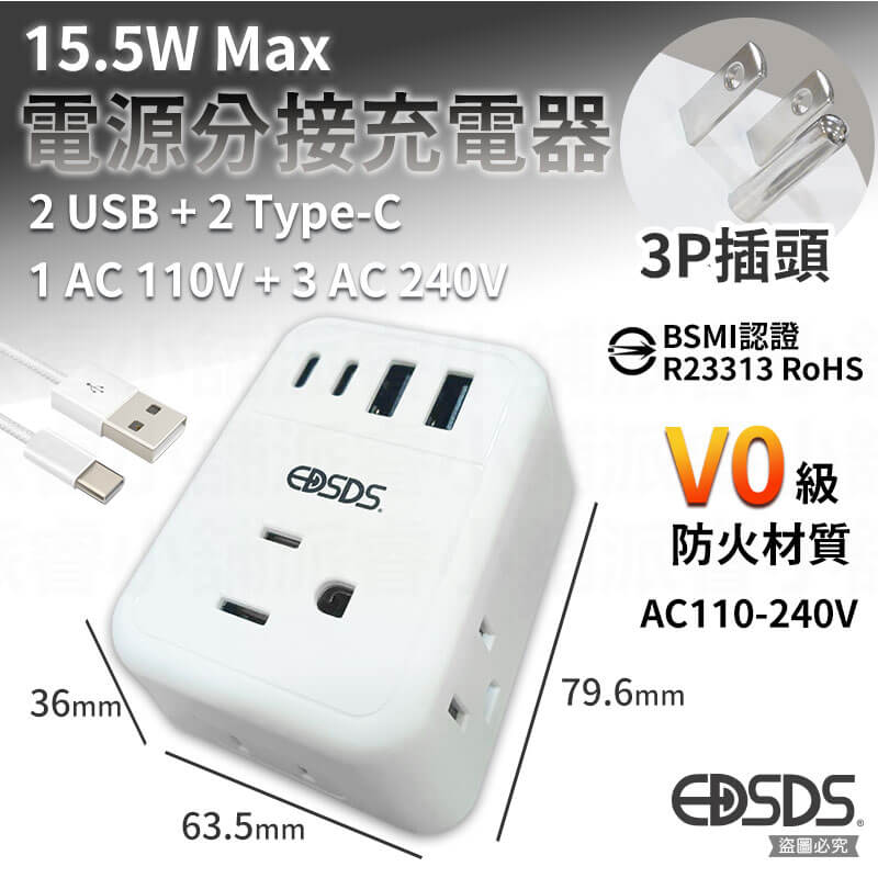 【電源分接充電器】充電器 多功能 分接器 插頭 A0級防火 2P 3P插孔 多合一 15.5W