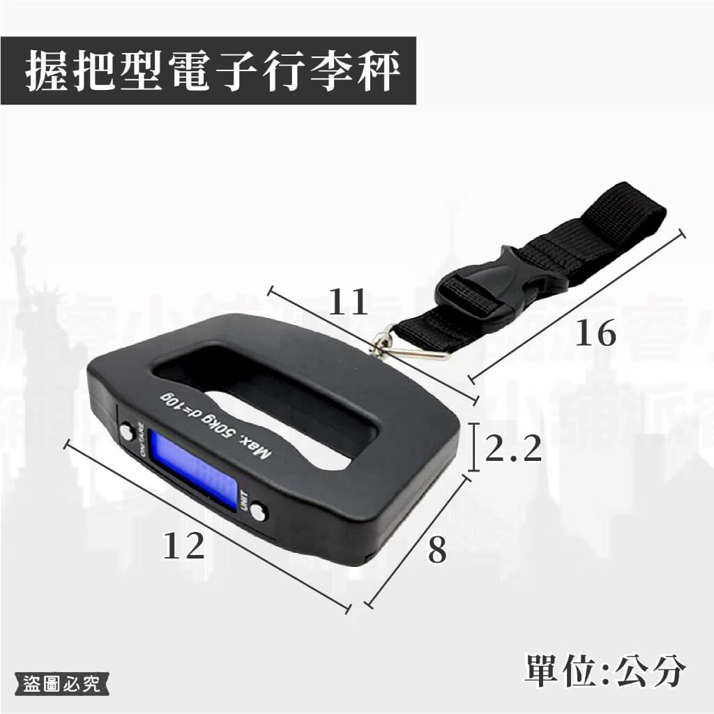 【電子行李秤】行李秤 出國必備 行李秤重 旅行秤 手提行李秤 包裹秤 【LD876】