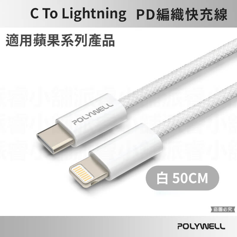 【PD編織快充線】  USB 多種尺寸 編織充電線 充電線 USB 多種尺寸