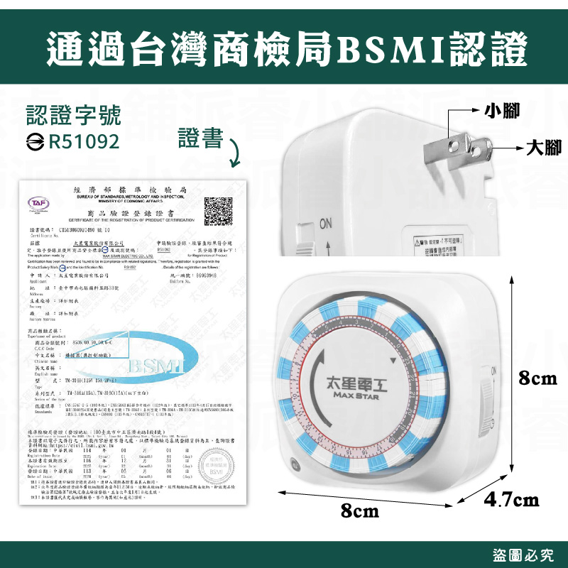 【太星電工 省電定時器】2種插座 一般+定時插座 定時器 機械式定時器 定時插座 定時 省電器
