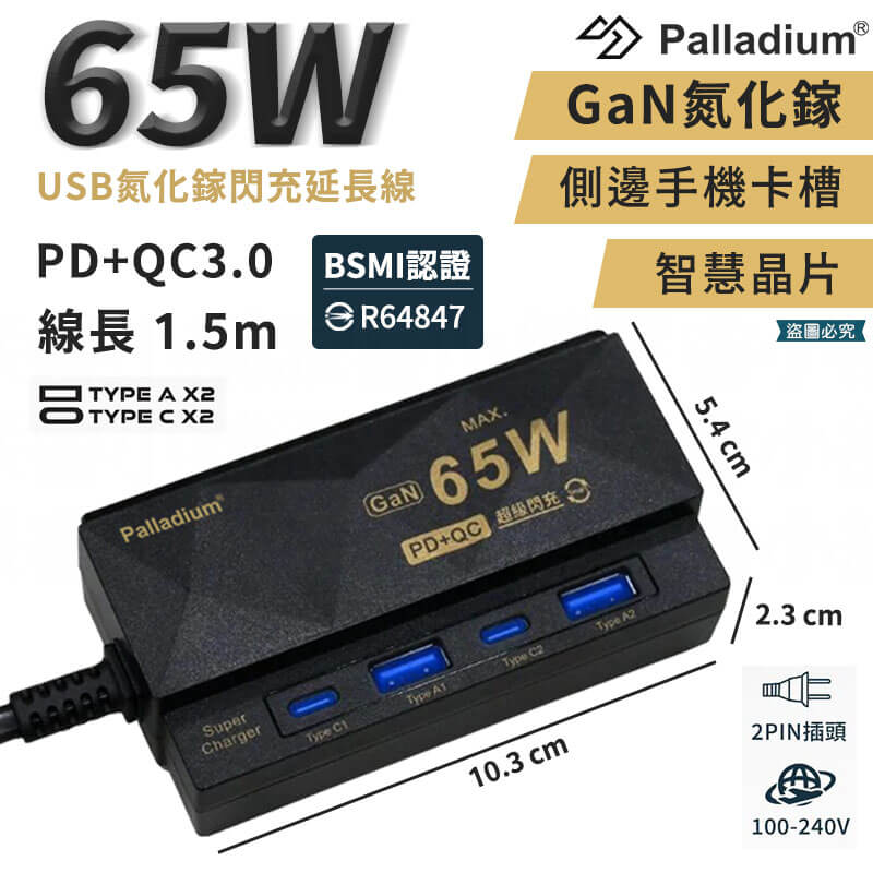 【65W USB氮化鎵閃充延長線 4孔】氮化鎵 新安規 Gan 快充延長 PD+QC 4port