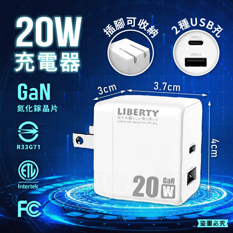 【利百代35W/20WUSB快充充電器】快充 豆腐頭 折疊插腳 國際電壓 充電器 20W 35W 氮化鎵