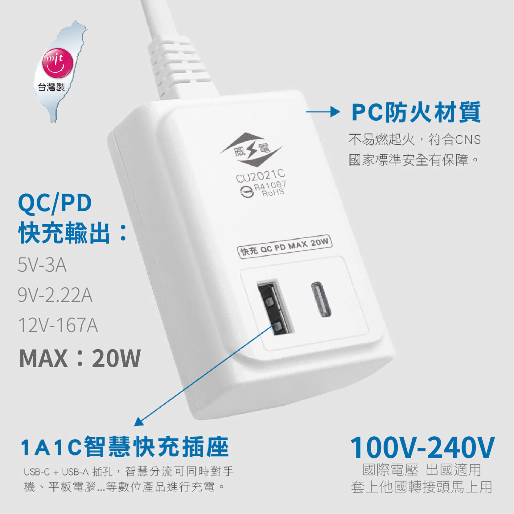 出國可用!台灣製【威電 20W QC+PD智慧快充電源線組】USB Type-C智慧快充線 快充延長線【LD975】