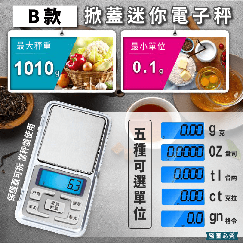 【聖岡超精準迷你電子秤】超精準 口袋型 微量 電子秤 迷你 藍光 五種單位 非供營交易用