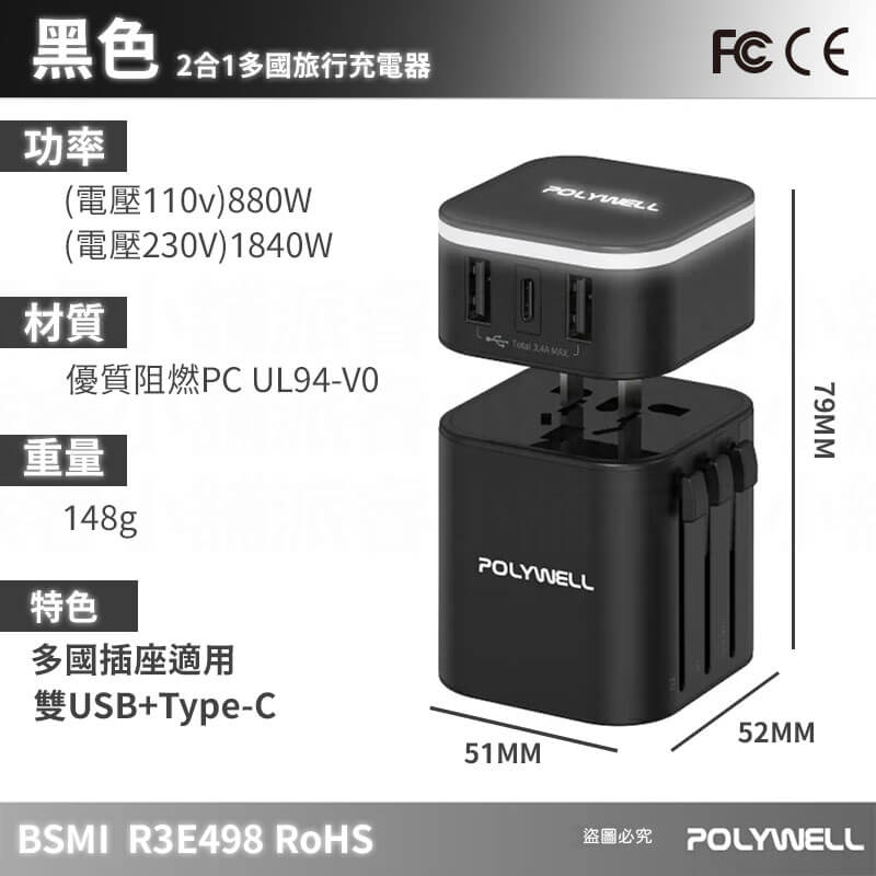 【2合1多國旅行充電組】 出國旅遊 轉接插頭 旅遊插頭 萬用充電器 全球通用 美規 澳規 英規 歐規