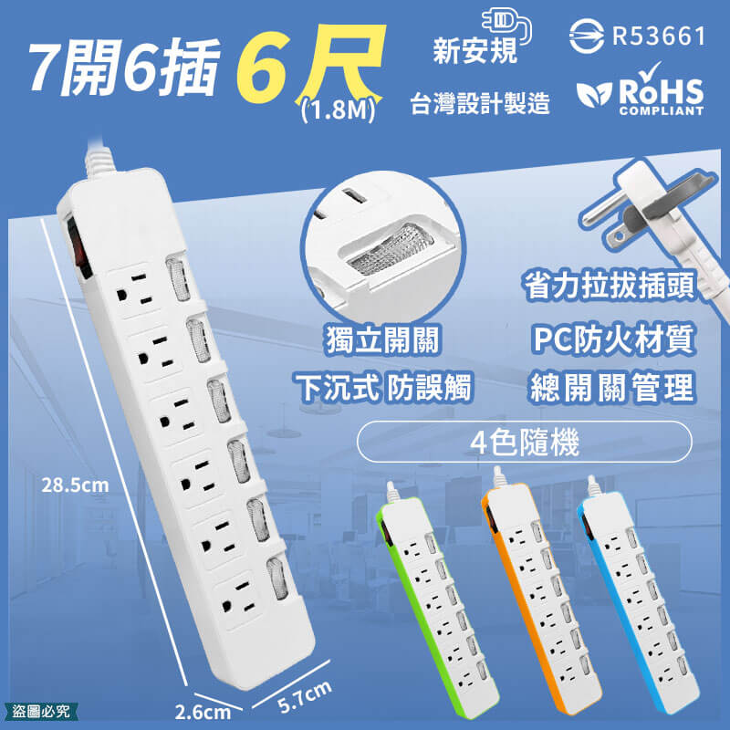 台灣製【一發連動彩色延長線】顏色隨機出貨 延長線 獨立開關 電源線 6尺 9尺